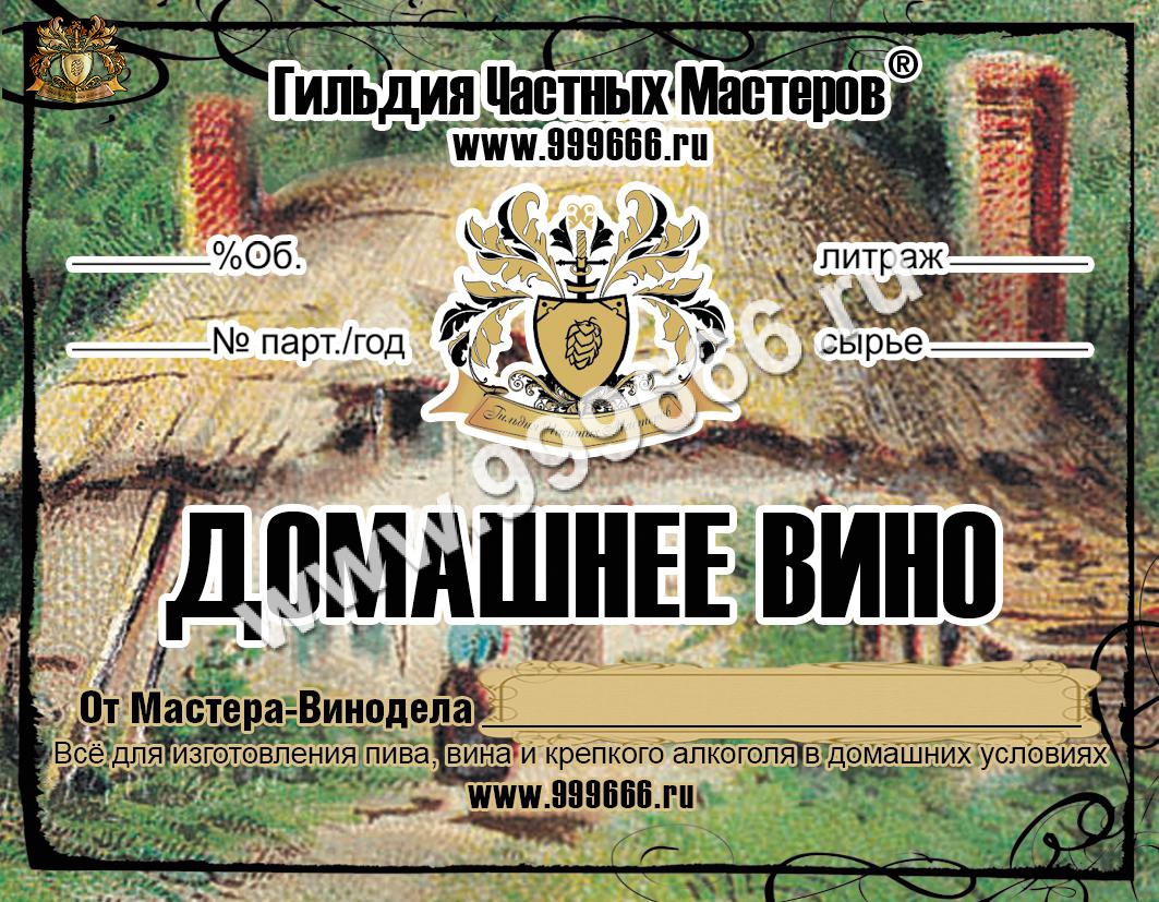 Этикетки на вино своими руками Этикетки на вино своими руками