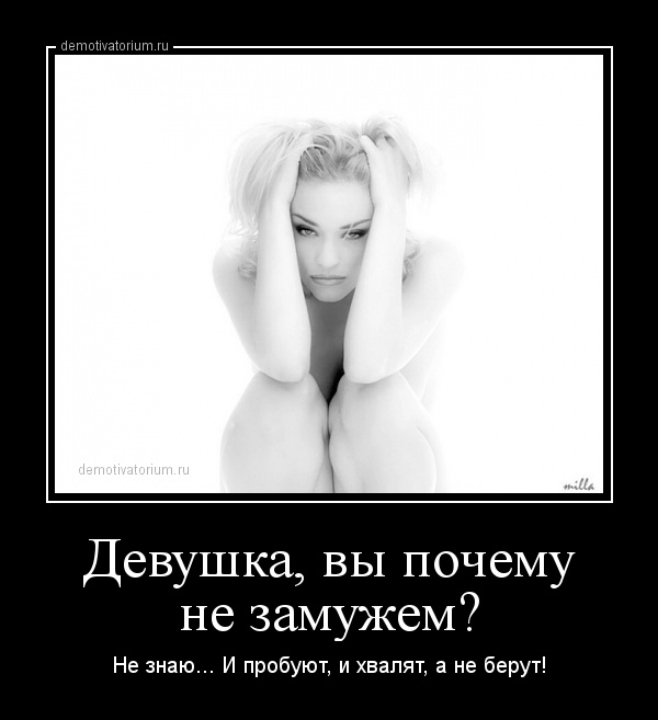 Женщина не выйдет замуж признаки